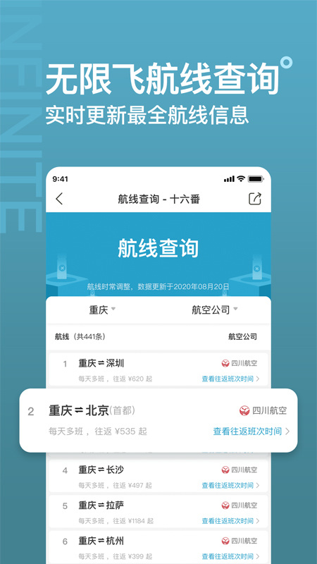 十六番旅行截图0
