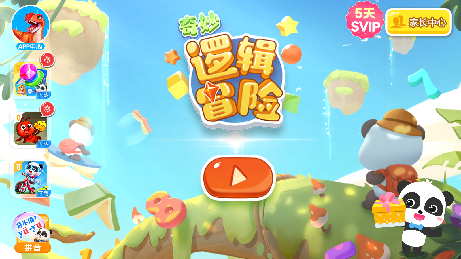 奇妙逻辑冒险游戏截图1