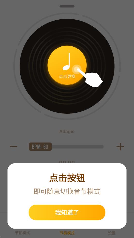 口袋节拍器截图1