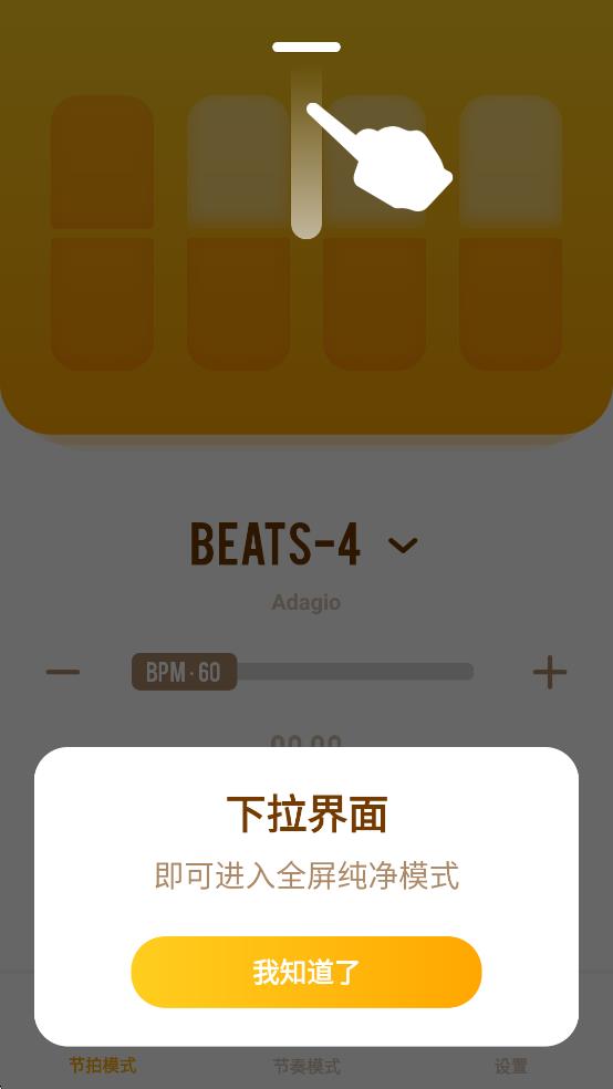 口袋节拍器截图0