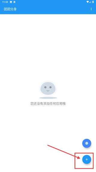 团团分身
