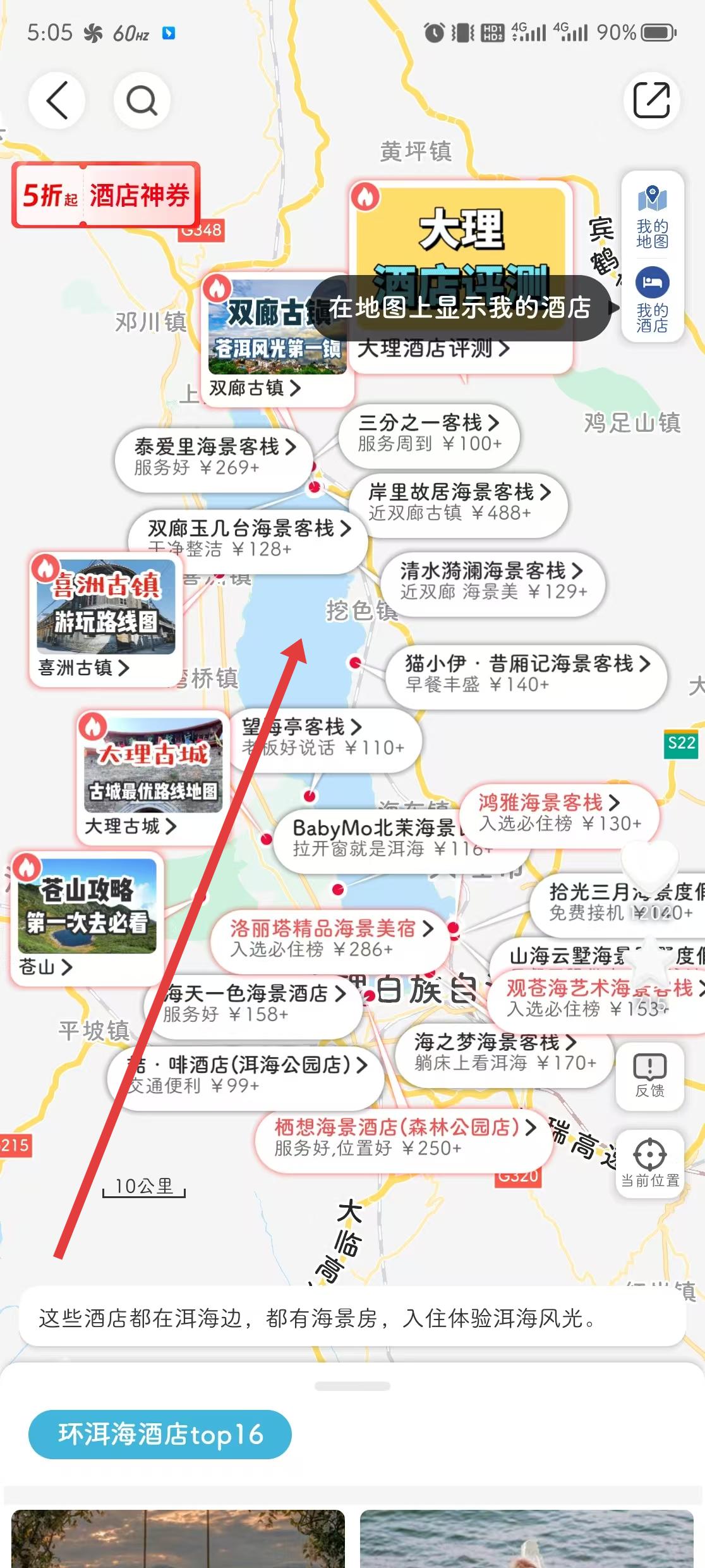 十六番旅行