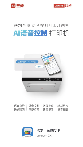 联想至像打印截图0