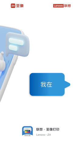 联想至像打印截图3