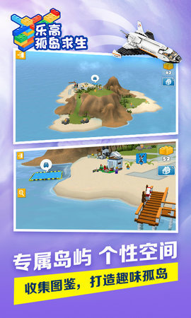 乐高孤岛求生截图0