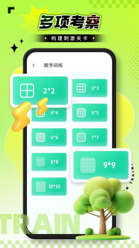 脑力锻炼截图0