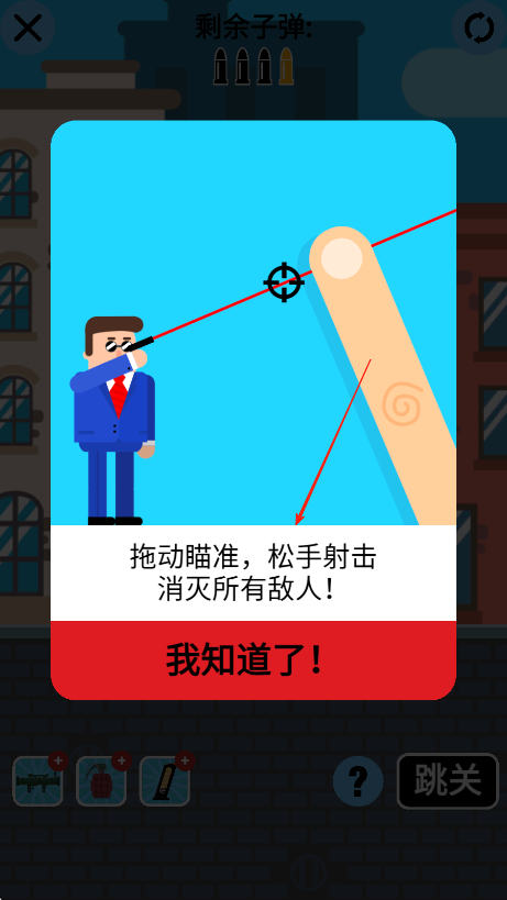 子弹先生游戏