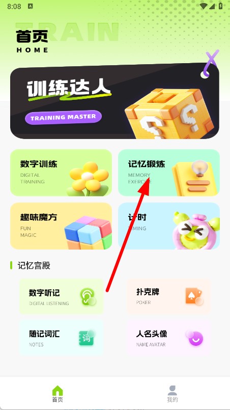 脑力锻炼