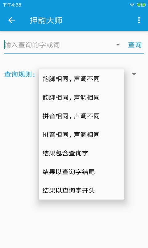 押韵大师截图0