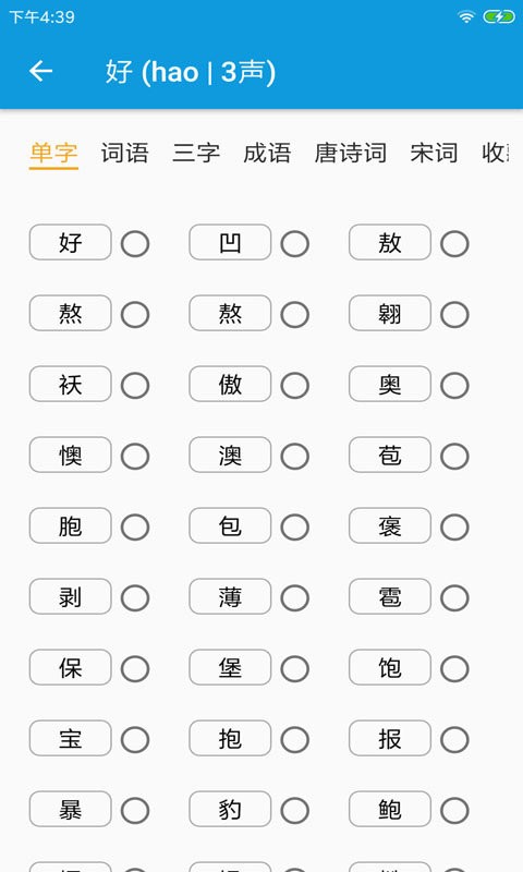 押韵大师截图2