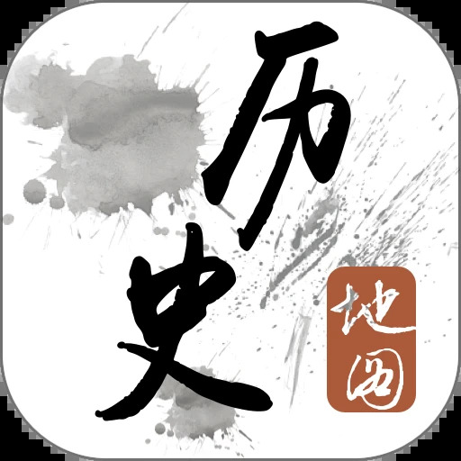 历史地图