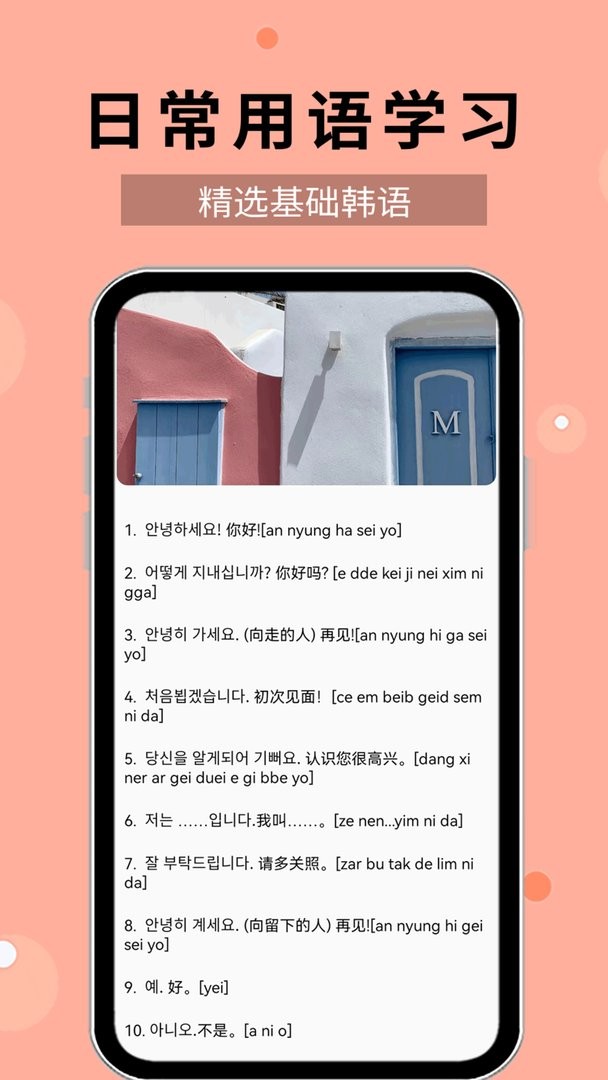 韩语40音截图3