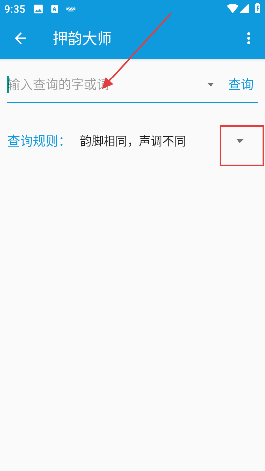 押韵大师