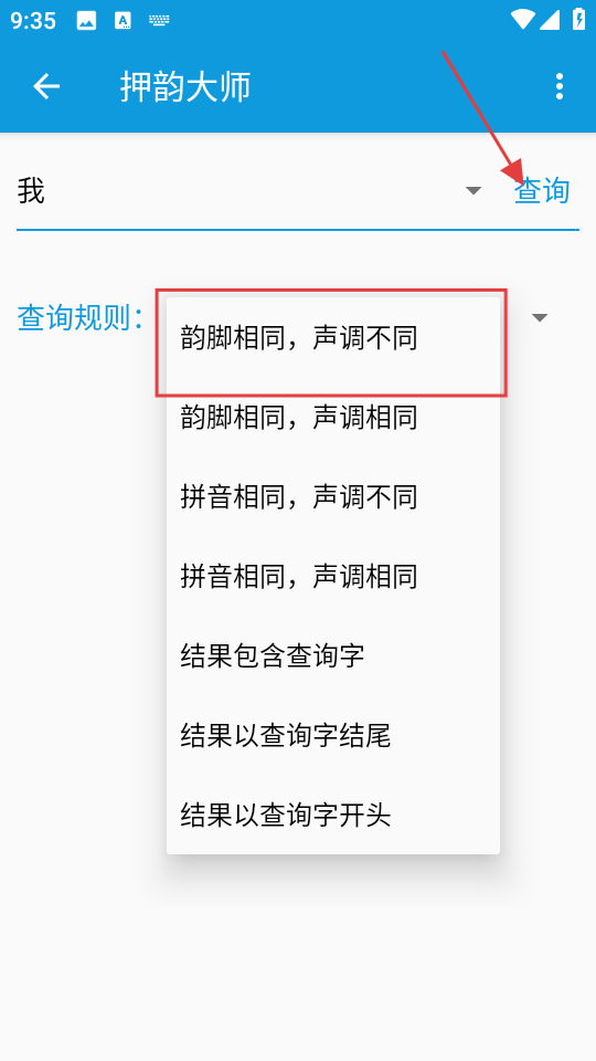 押韵大师