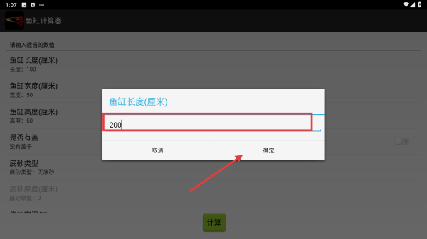 鱼缸计算器