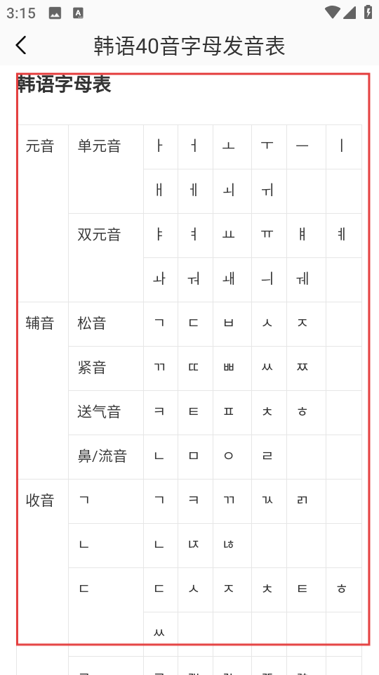 韩语40音