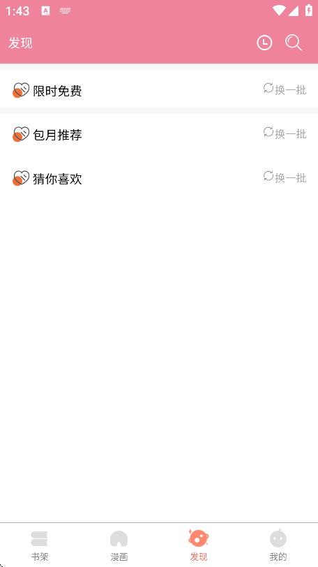 快番漫画截图1