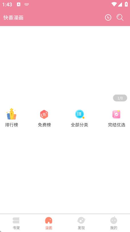 快番漫画截图2