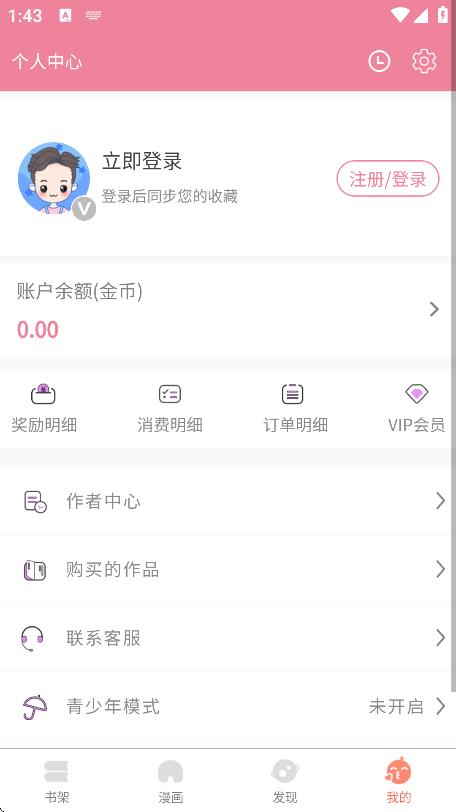 快番漫画截图3