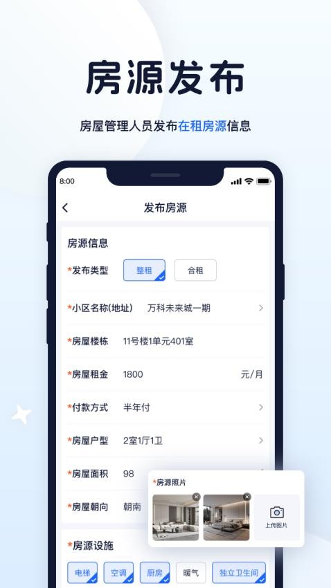 房宝宝截图3