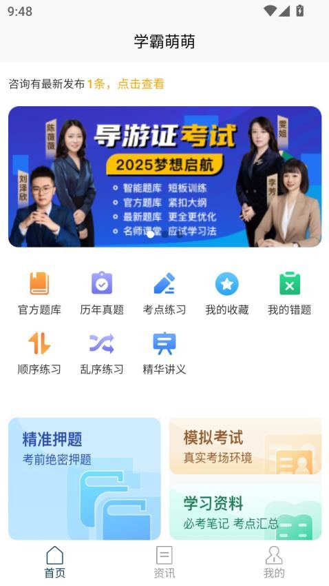 导游考试快题库截图0