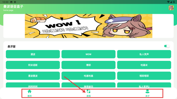 曼波语音盒子变声器免费版