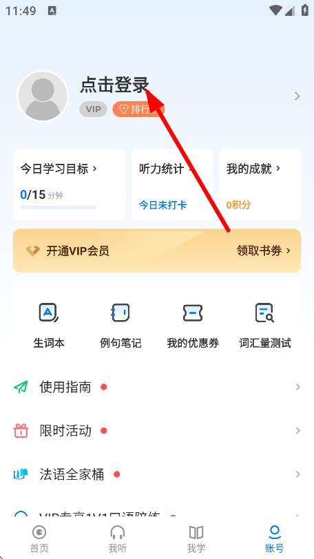 每日法语听力