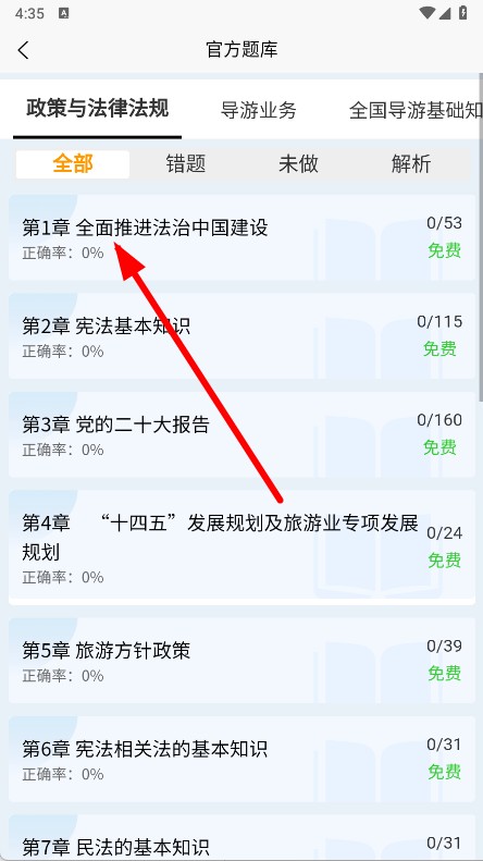 导游考试快题库