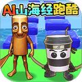 老六向前冲吧