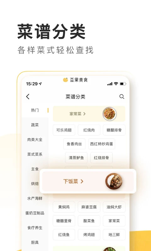 豆果美食截图0