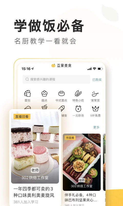 豆果美食截图3