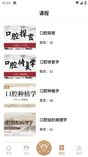 中医舌诊图解大全截图1