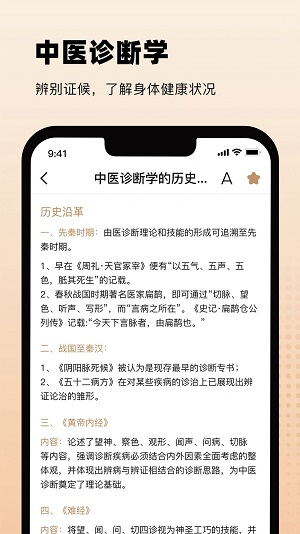 中医舌诊图解大全截图2