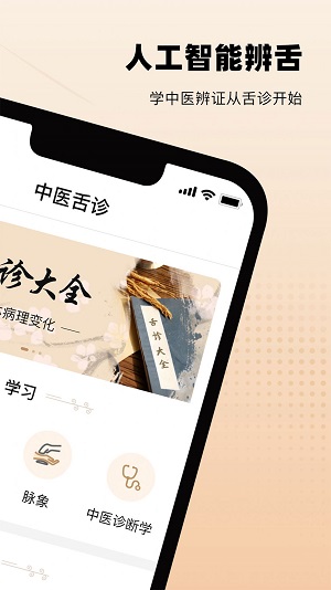 中医舌诊图解大全截图0