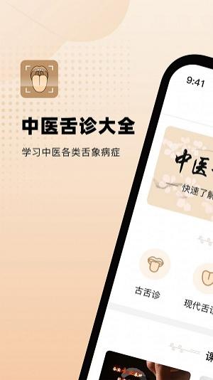 中医舌诊图解大全截图3