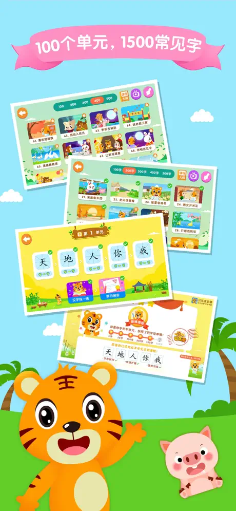 贝乐虎识字截图2