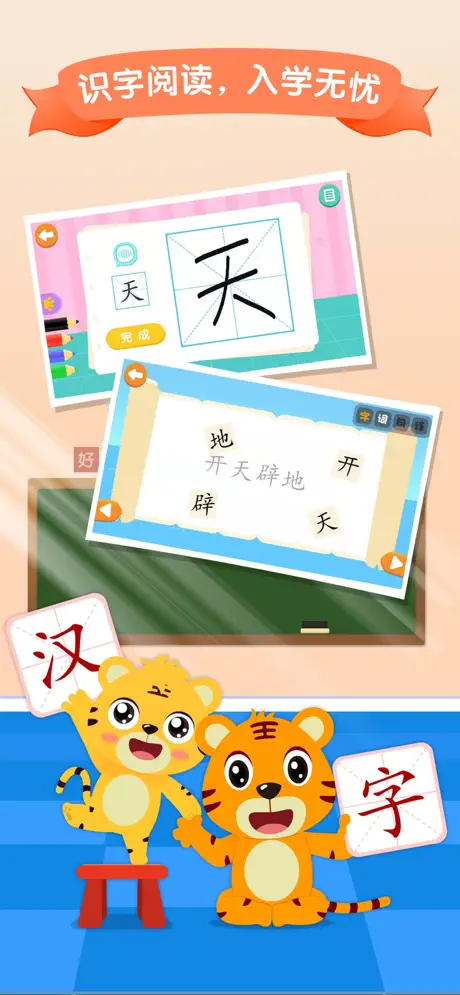 贝乐虎识字截图1