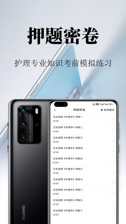 护理专业知识鸣题库截图0