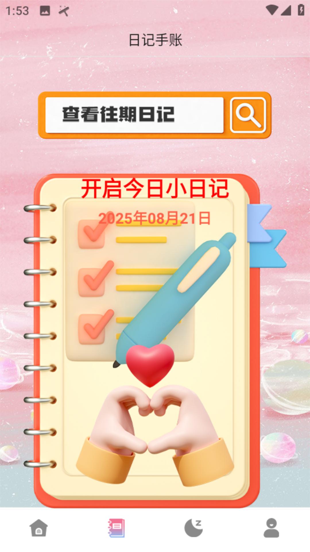 打卡签到助手截图1