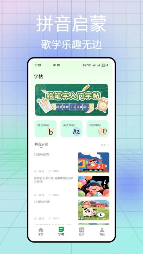 汉语拼音发音点读软件截图2