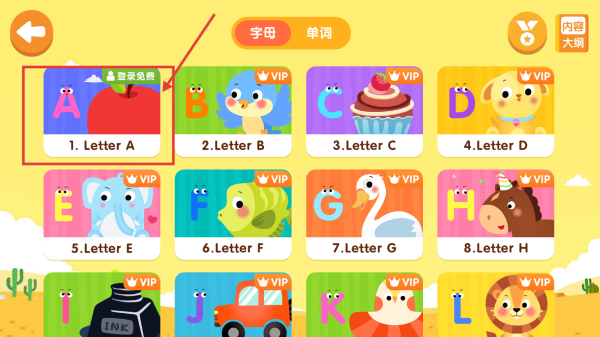 贝乐虎识字