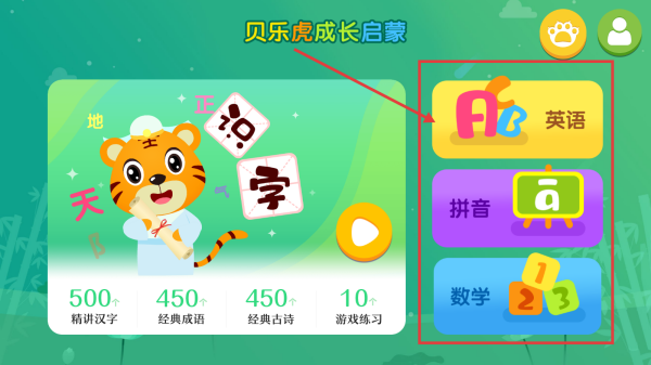 贝乐虎识字