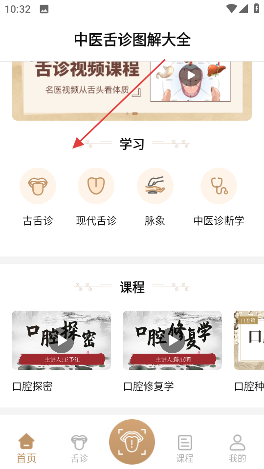中医舌诊图解大全