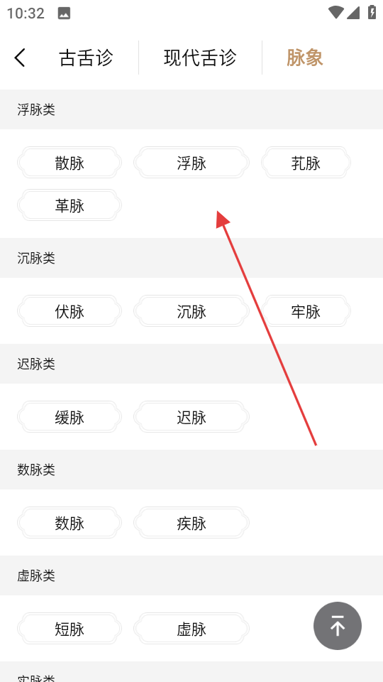 中医舌诊图解大全