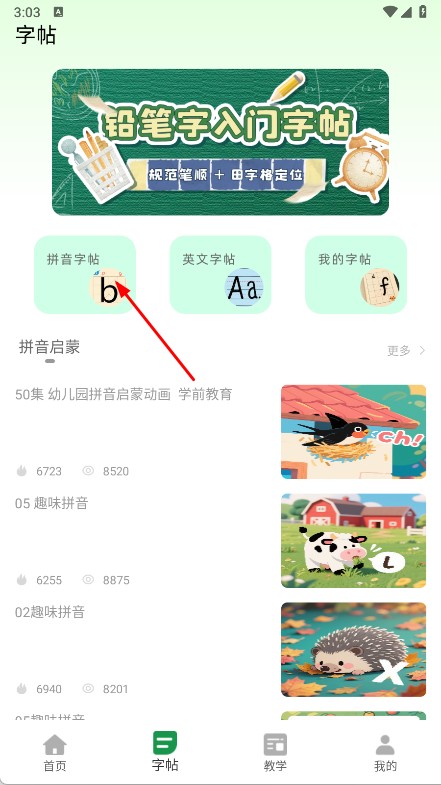 汉语拼音发音点读软件