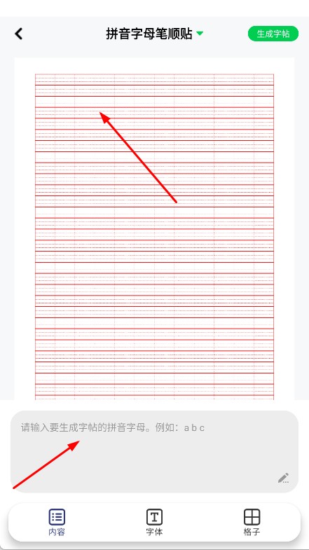 汉语拼音发音点读软件