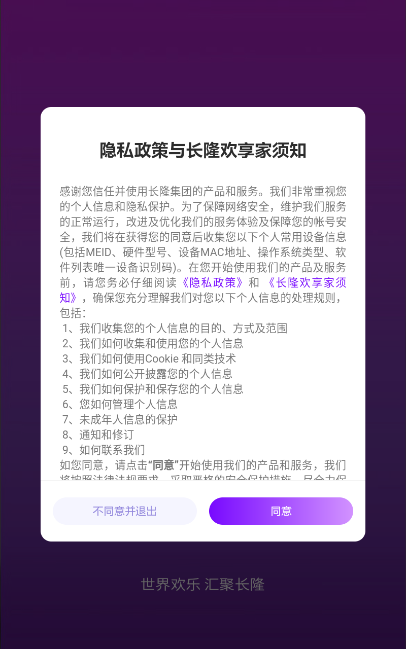 长隆旅游截图1