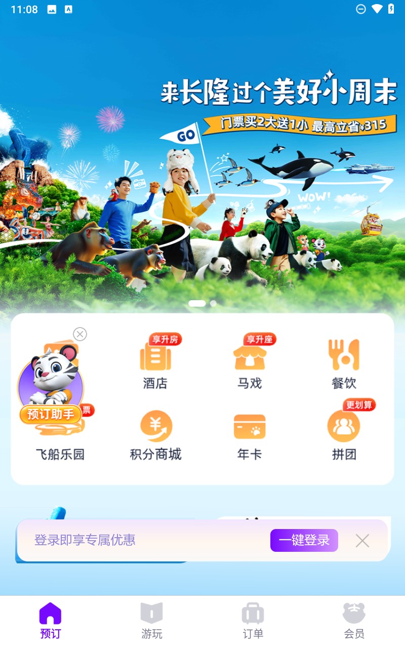 长隆旅游截图2