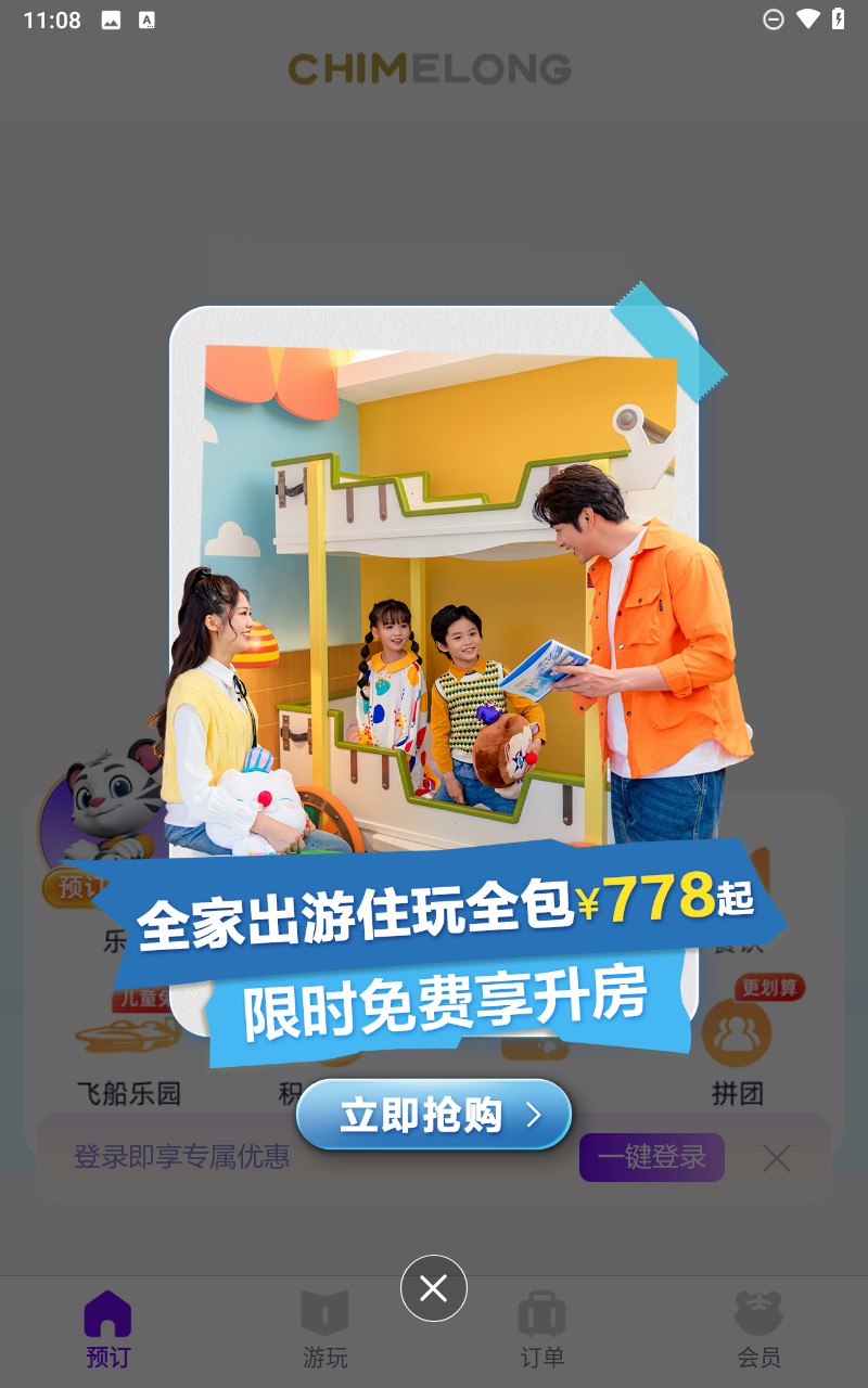 长隆旅游截图3