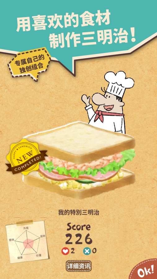 可爱的三明治店截图0